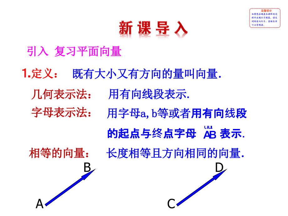 空间向量及其加减运算ppt课件_第2页