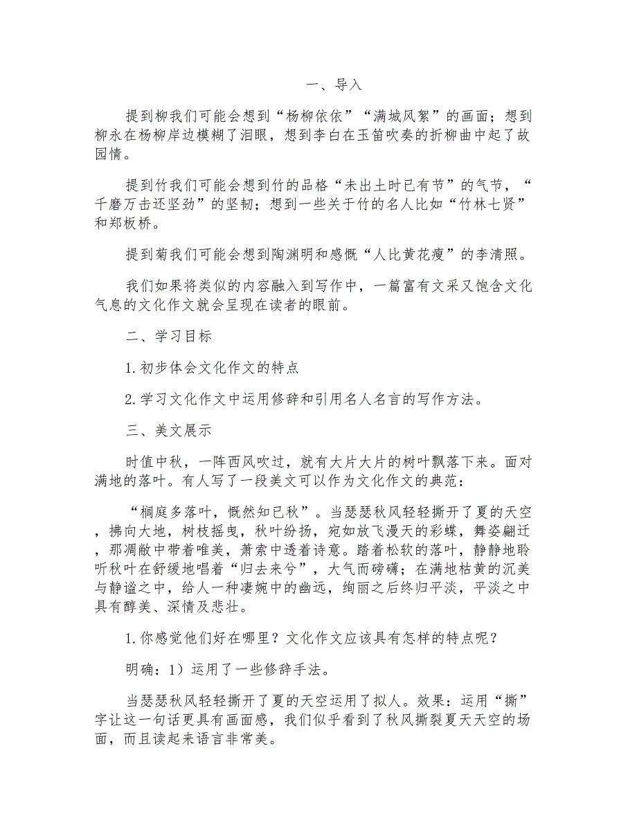 高中语文《文化作文片段训练》教学设计_第1页