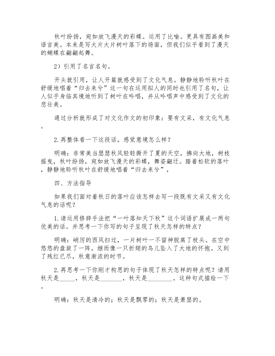 高中语文《文化作文片段训练》教学设计_第2页