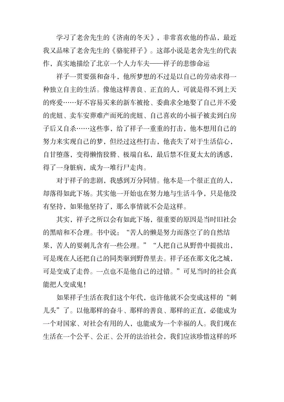 老舍《骆驼祥子》读后感600字_文学艺术-随笔札记_第2页