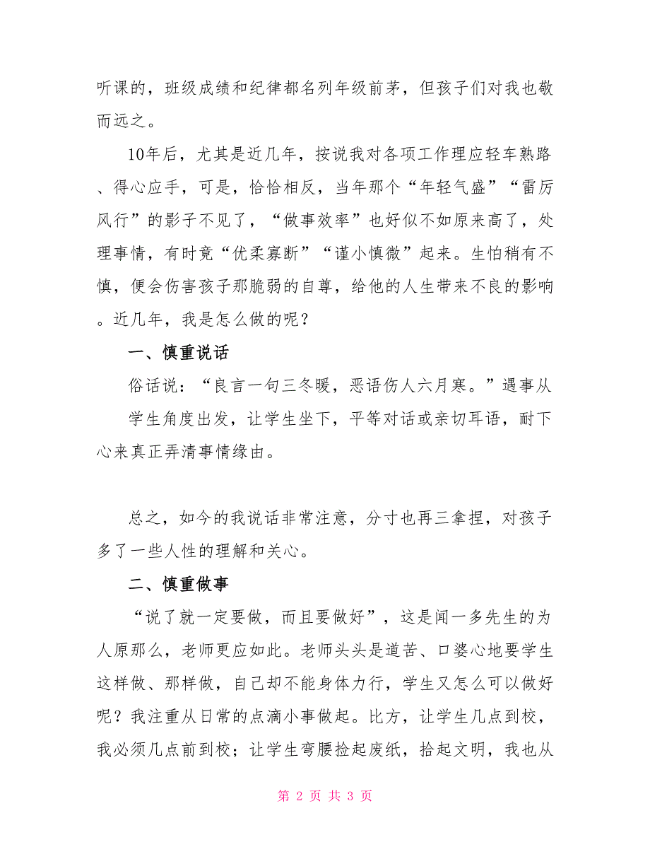 班主任反思：谨慎做好班主任_第2页