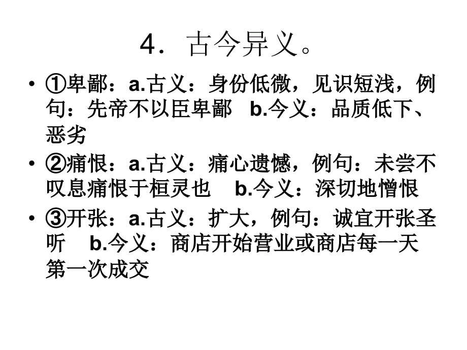 《出师表》文言文知识梳理_第5页