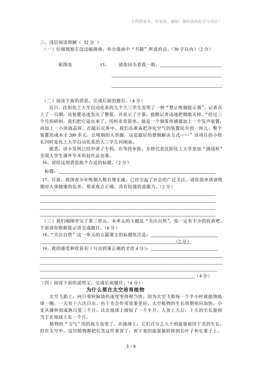 2011年春季八年级期中考试语文试卷_第3页