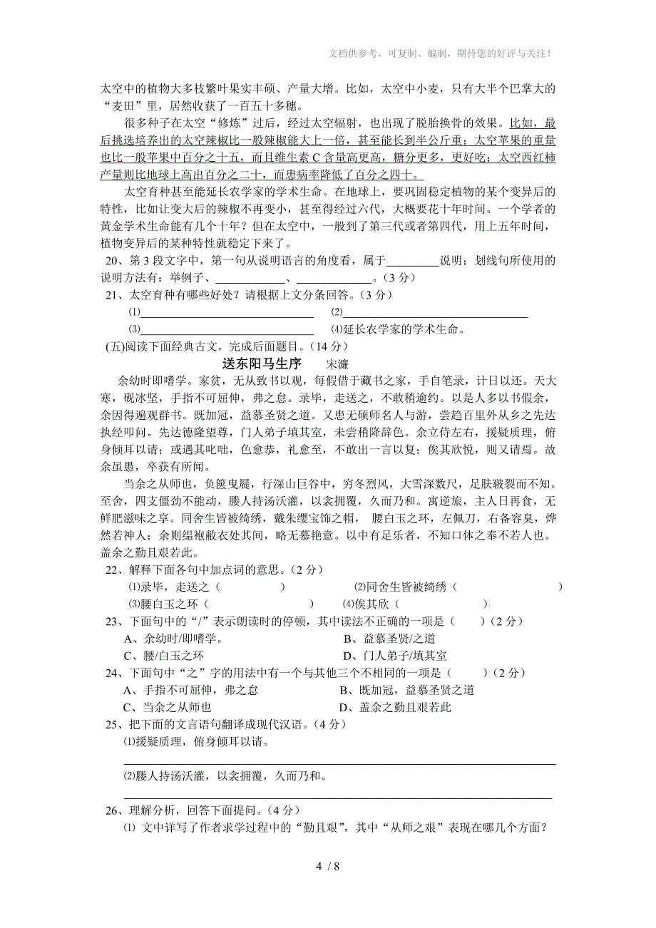 2011年春季八年级期中考试语文试卷_第4页