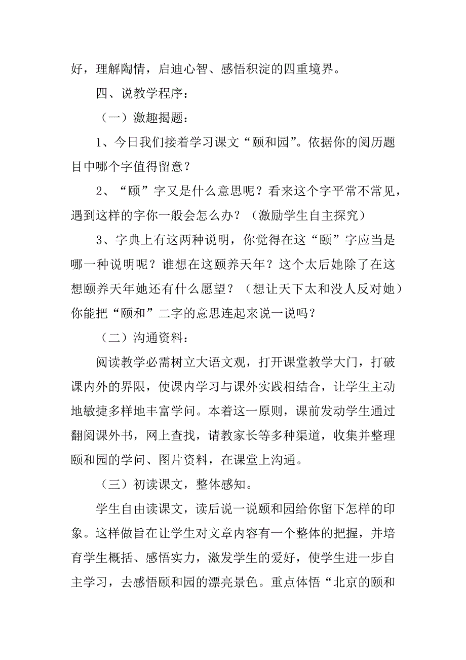 2023年四年级语文《颐和园》说课稿_第3页