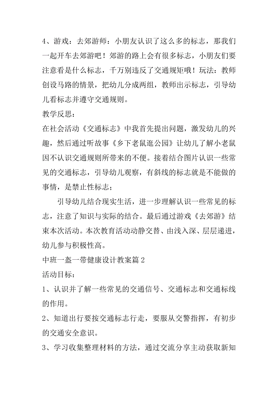 2023年年度小班幼儿一盔一带安全教案（完整文档）_第3页