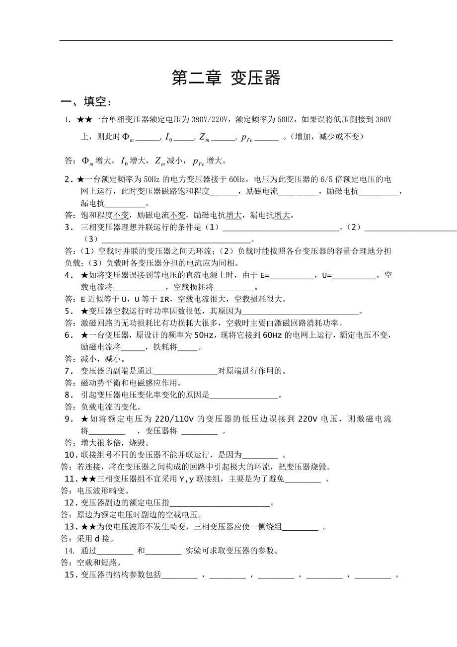 电机学试题：第二章 变压器_第1页