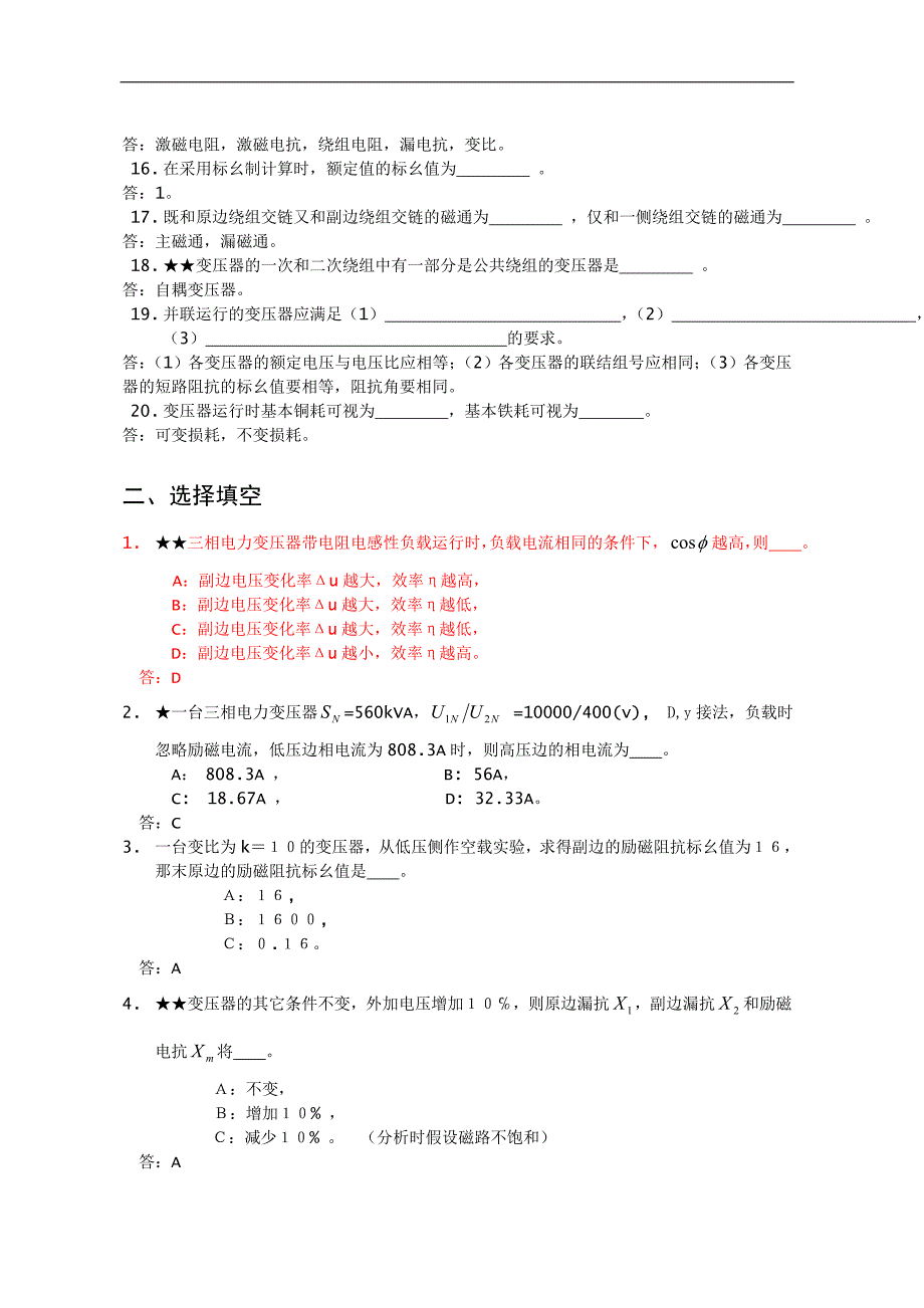 电机学试题：第二章 变压器_第2页