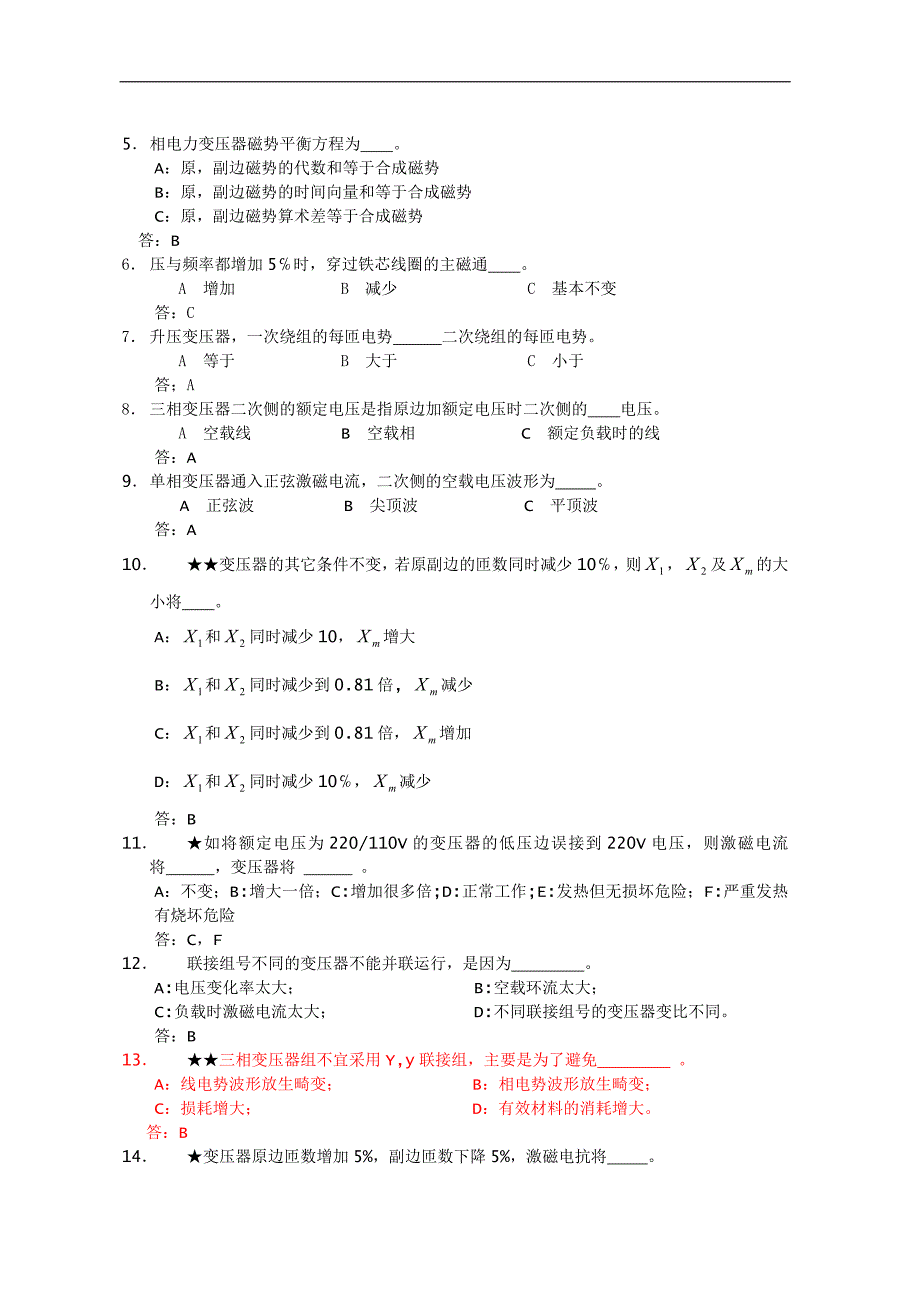 电机学试题：第二章 变压器_第3页