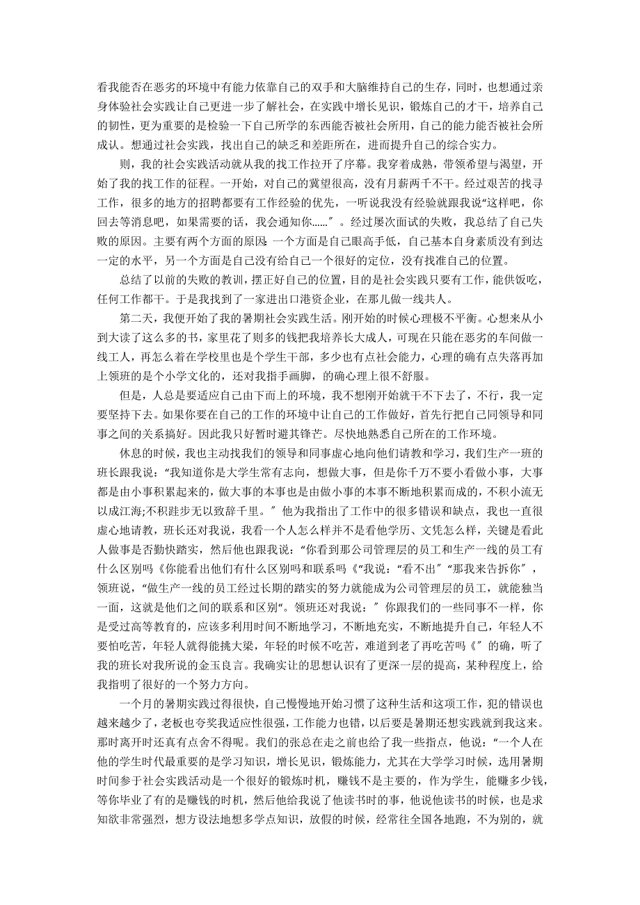 2022年暑期实践志愿服务活动总结报告7篇(暑期志愿服务社会实践报告)_第2页