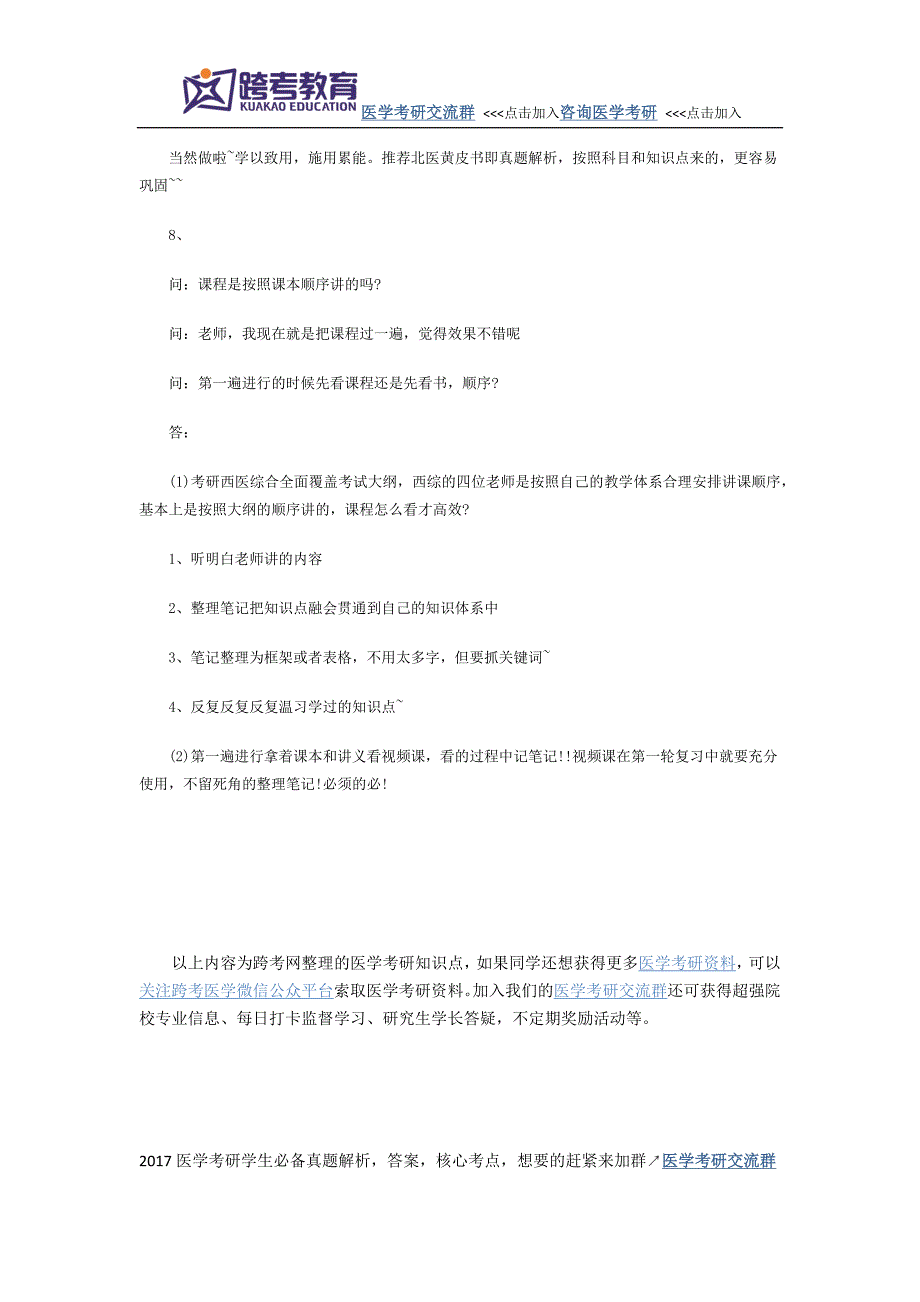 最新2022西医综合考研：关于实习等问题的解答_第3页