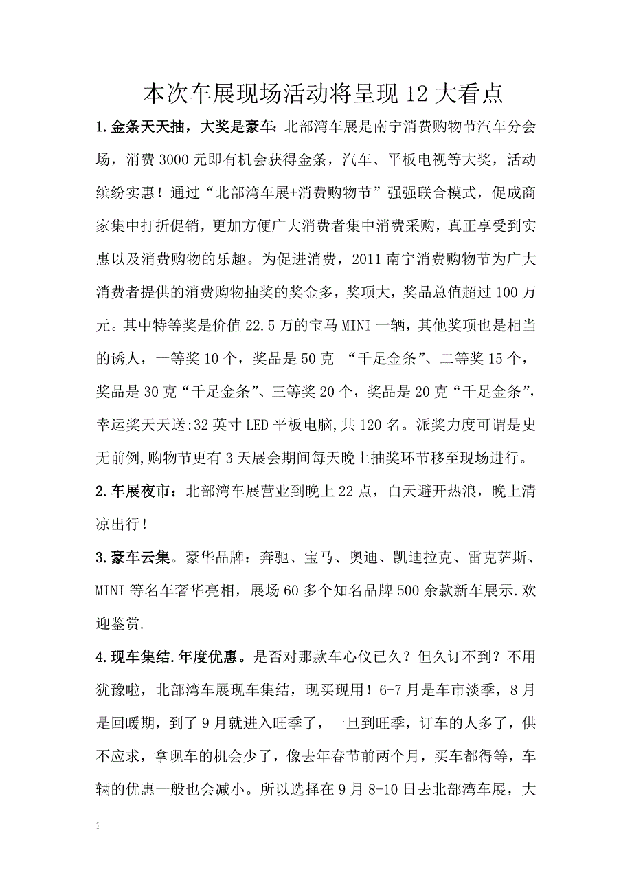 北部湾车展活动亮点.doc_第1页