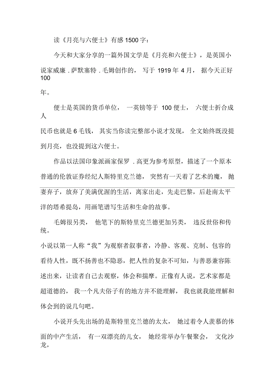 读《月亮与六便士》有感1500字_第2页