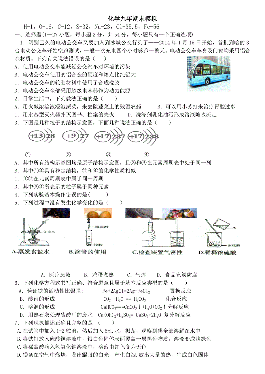 模拟（教育精品）_第1页