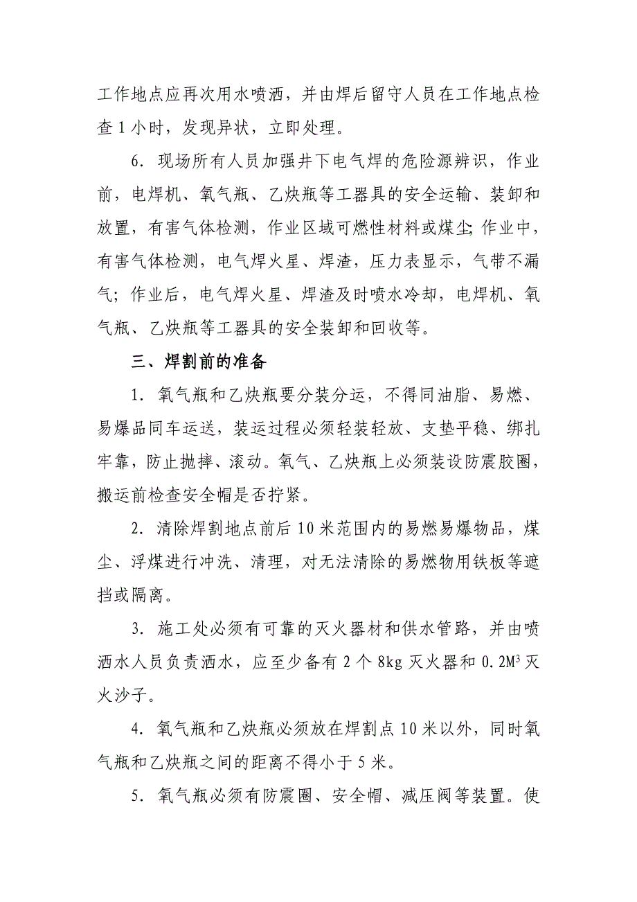 井下电气焊作业安全技术措施_第3页