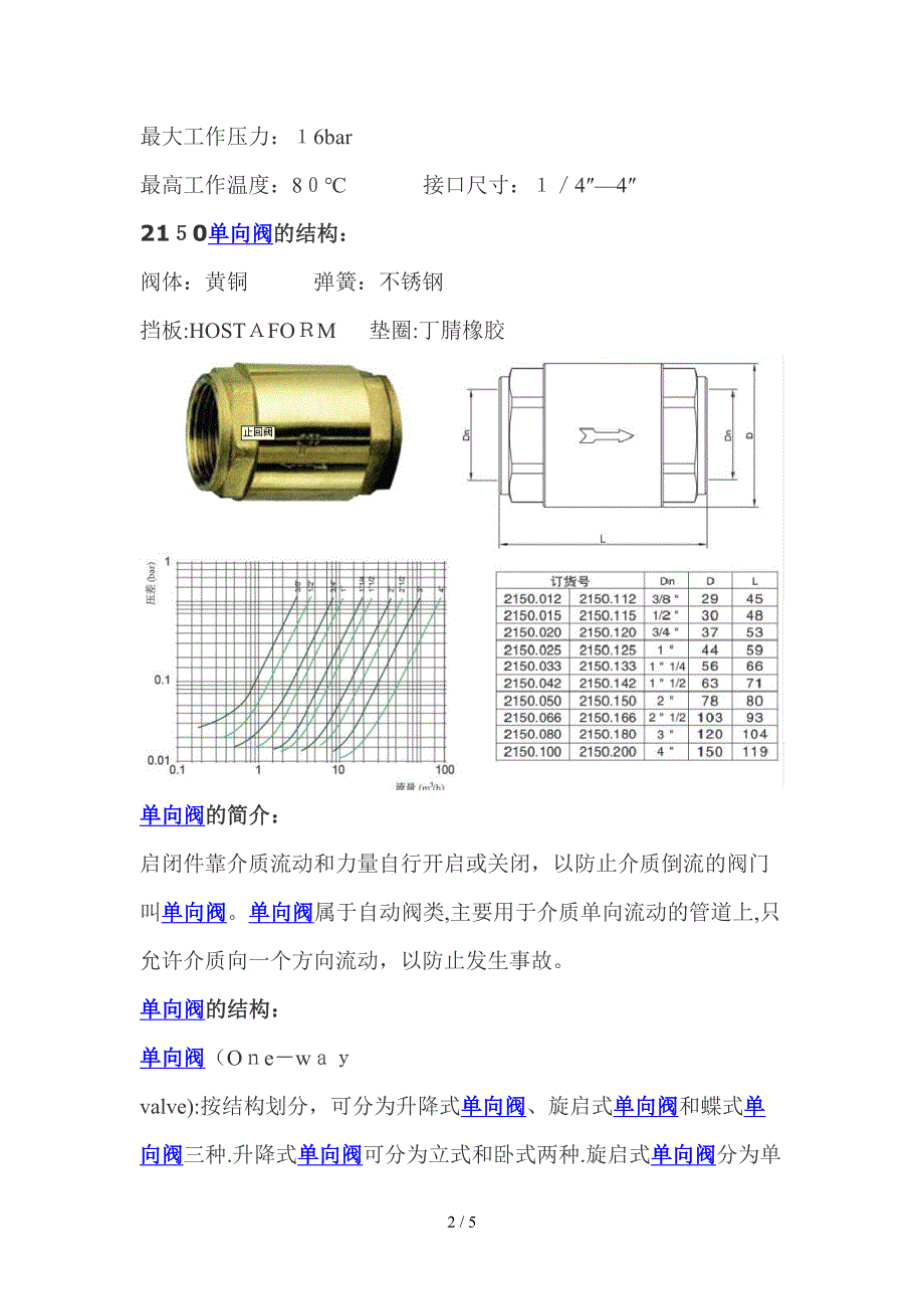 单向阀工作原理_第2页