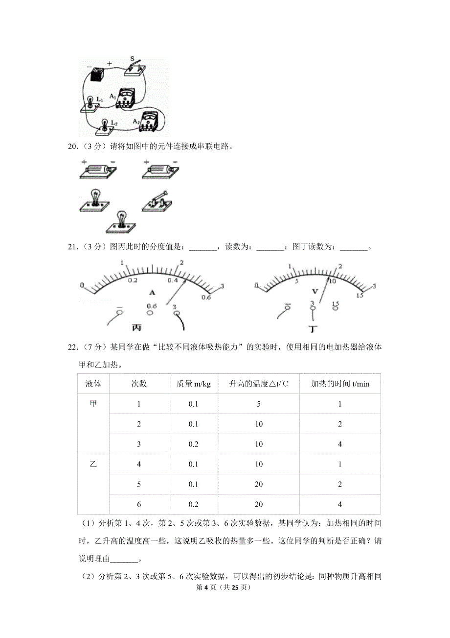 2018-2019学年云南省曲靖市罗平县腊山二中九年级（上）期中物理试卷.doc_第4页