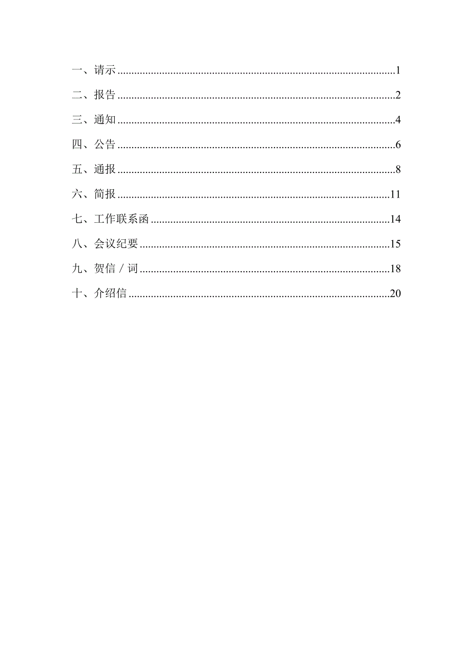 公文格式模板及实例_第1页