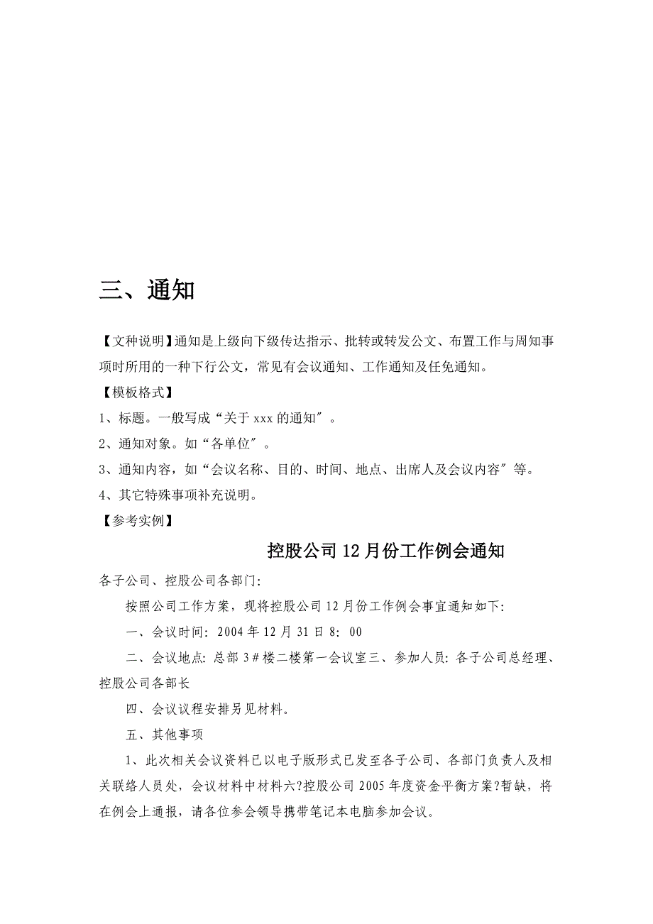 公文格式模板及实例_第4页