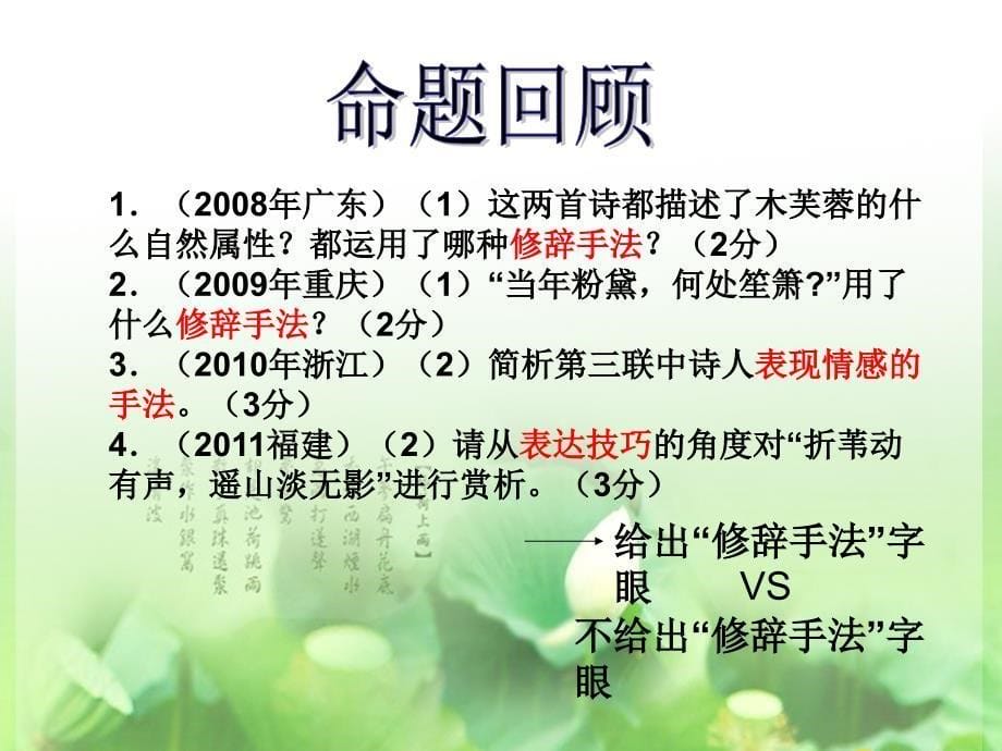 诗歌鉴赏之修辞手法.ppt_第5页