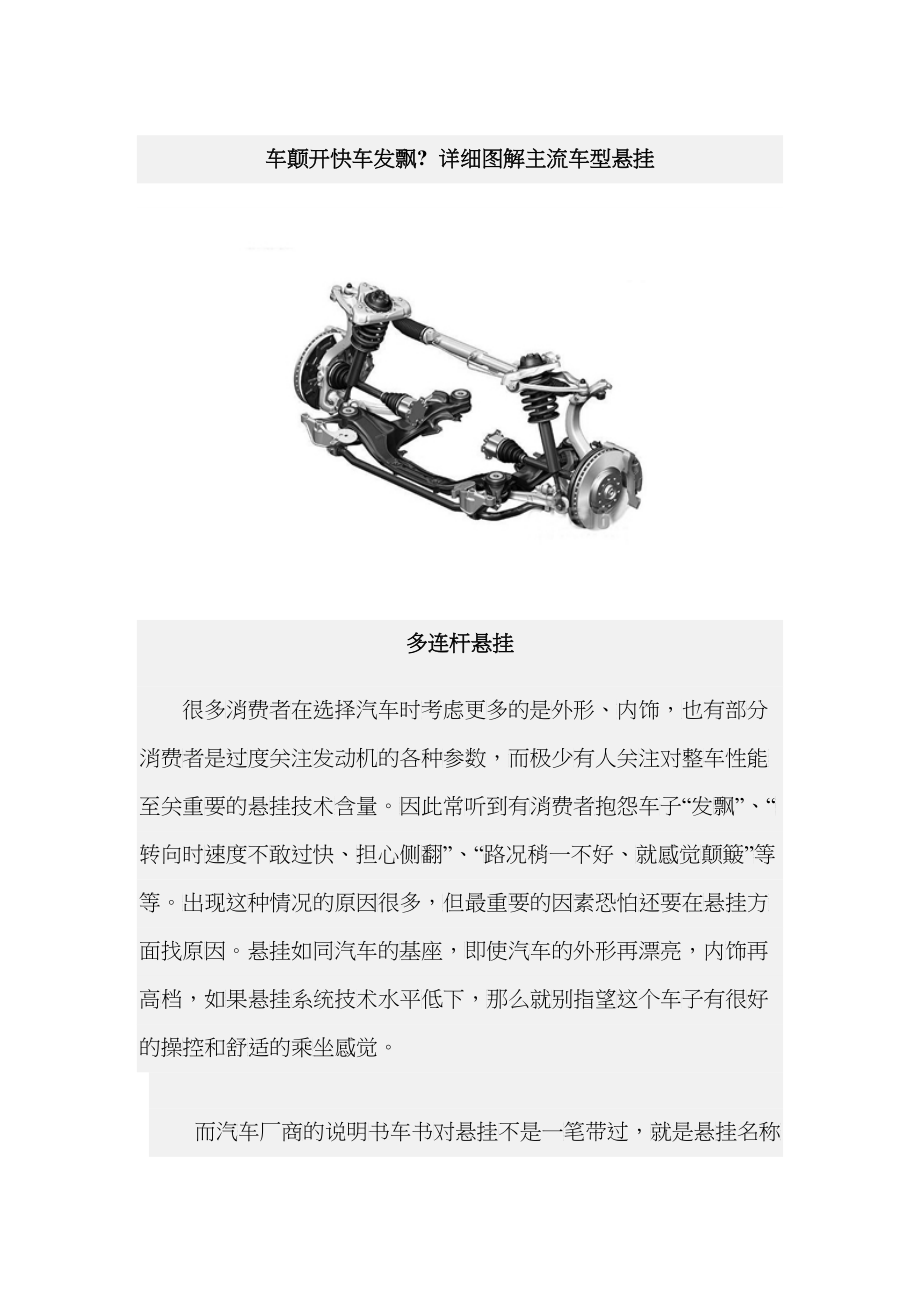 汽车的悬挂超多图_第1页