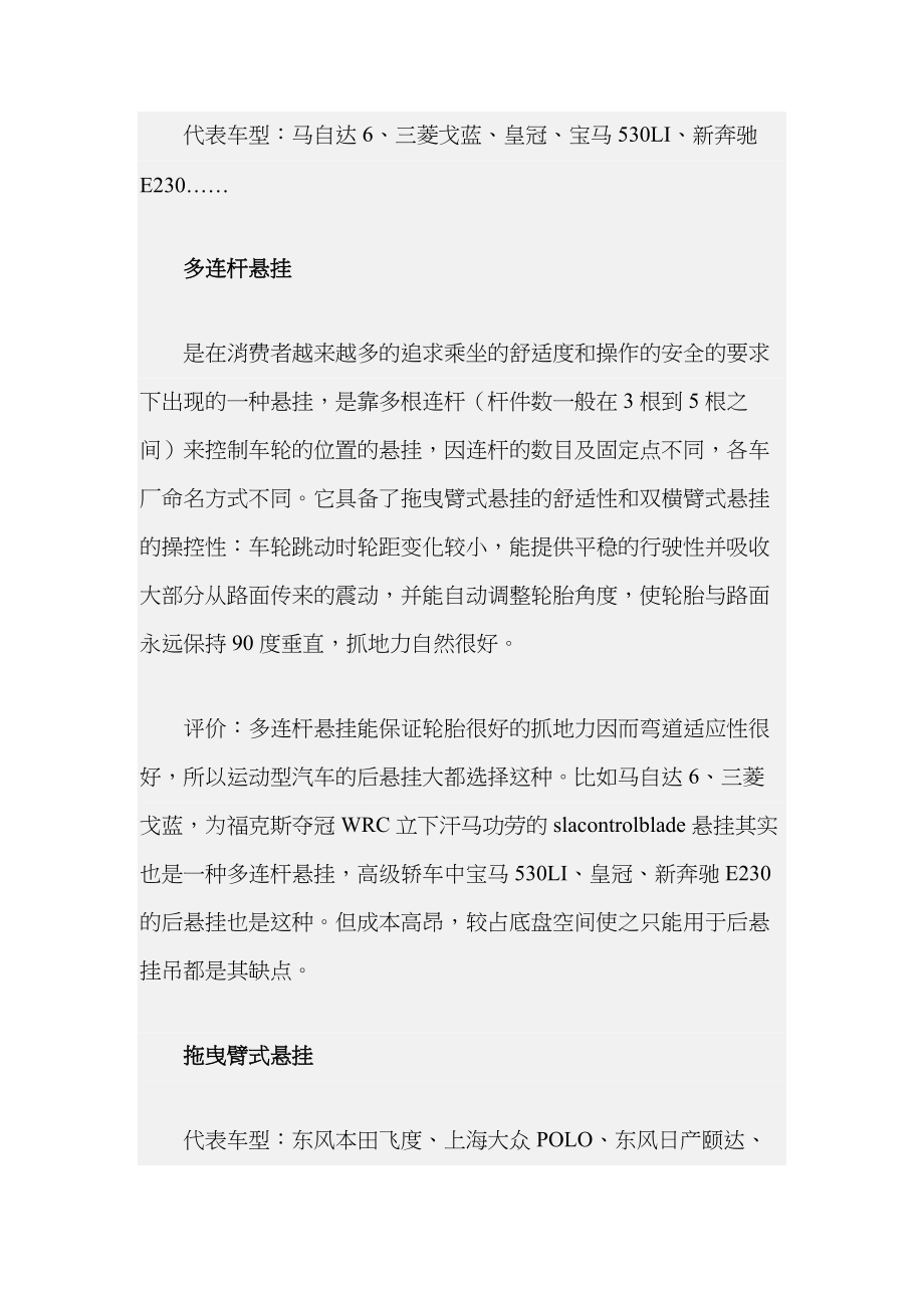 汽车的悬挂超多图_第3页