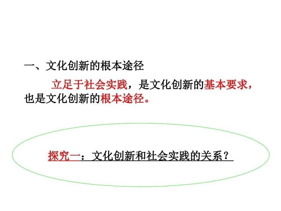 文化创新的途径优质课_第5页