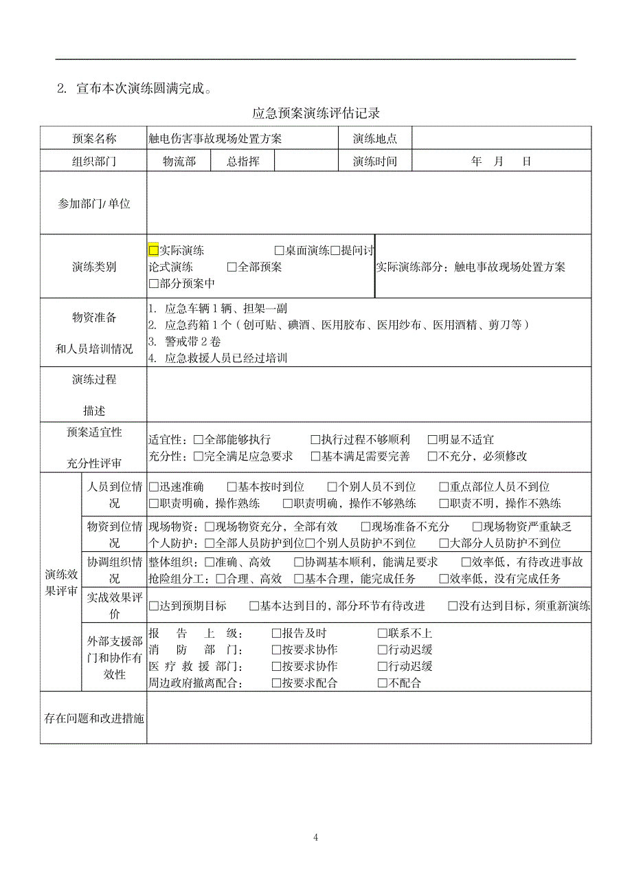 叉车伤害事故应急处置演练方案_第4页