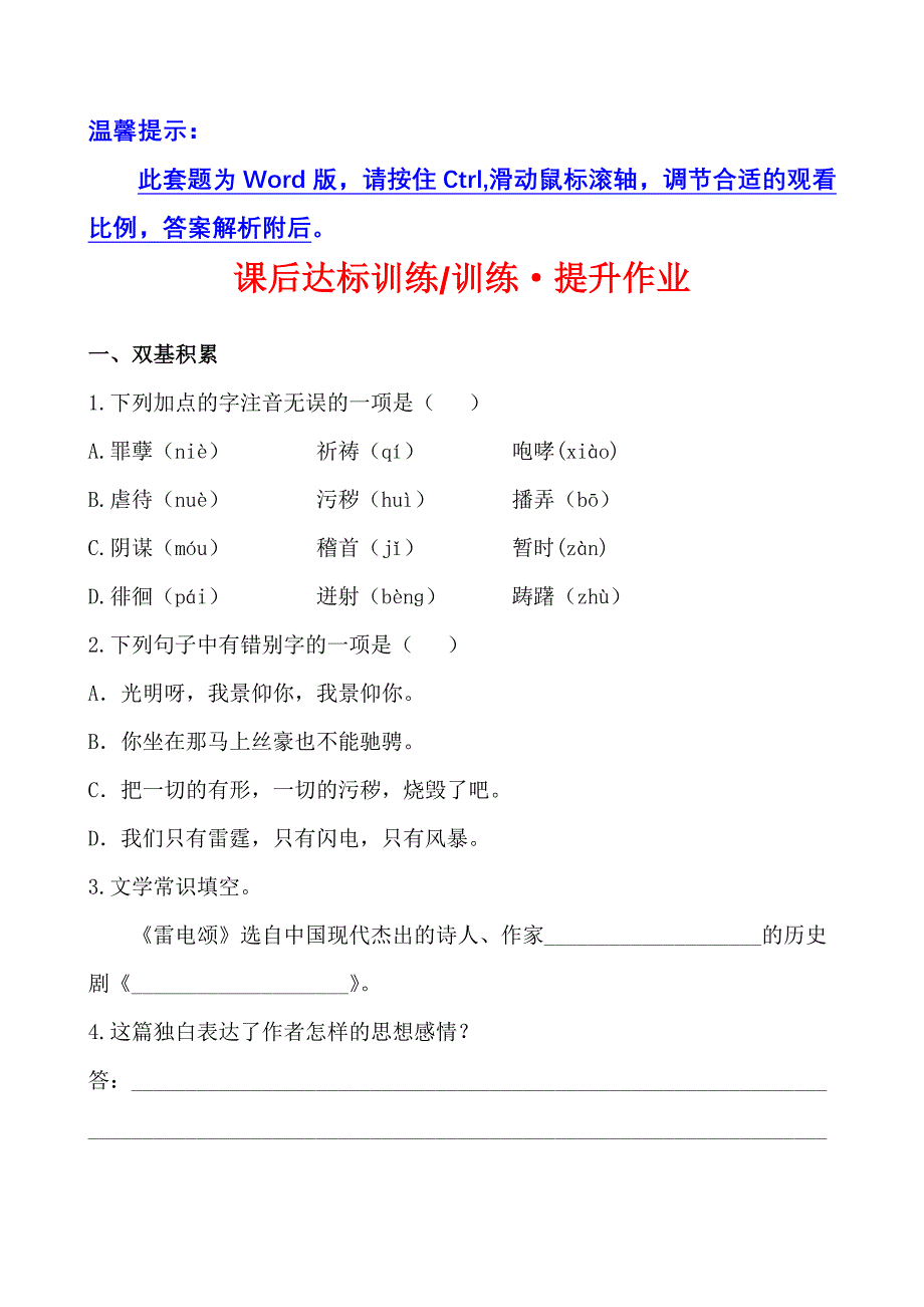 课后达标训练训练&#183;提升作业27.doc_第1页