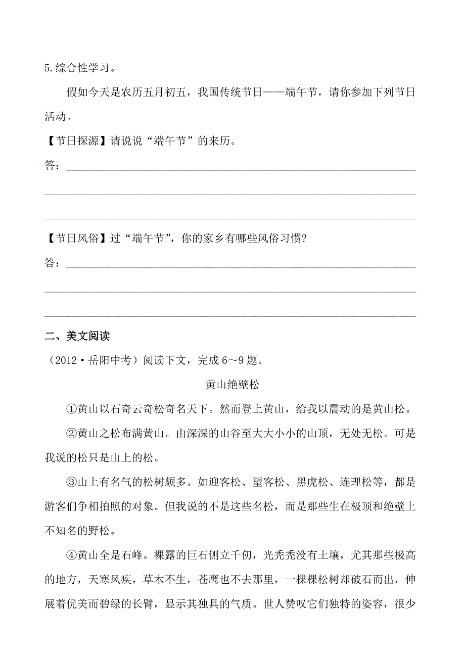 课后达标训练训练&#183;提升作业27.doc_第2页