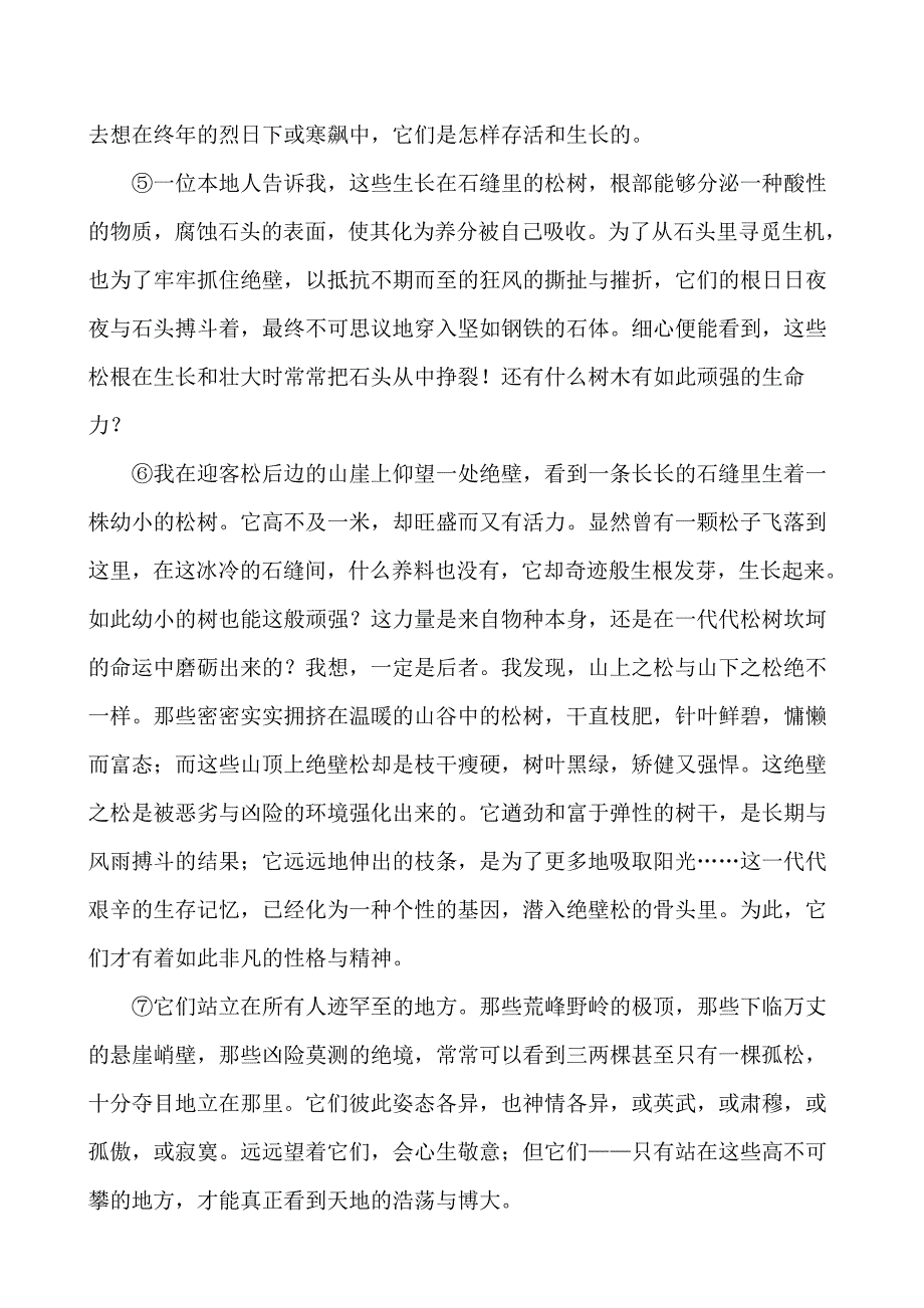 课后达标训练训练&#183;提升作业27.doc_第3页