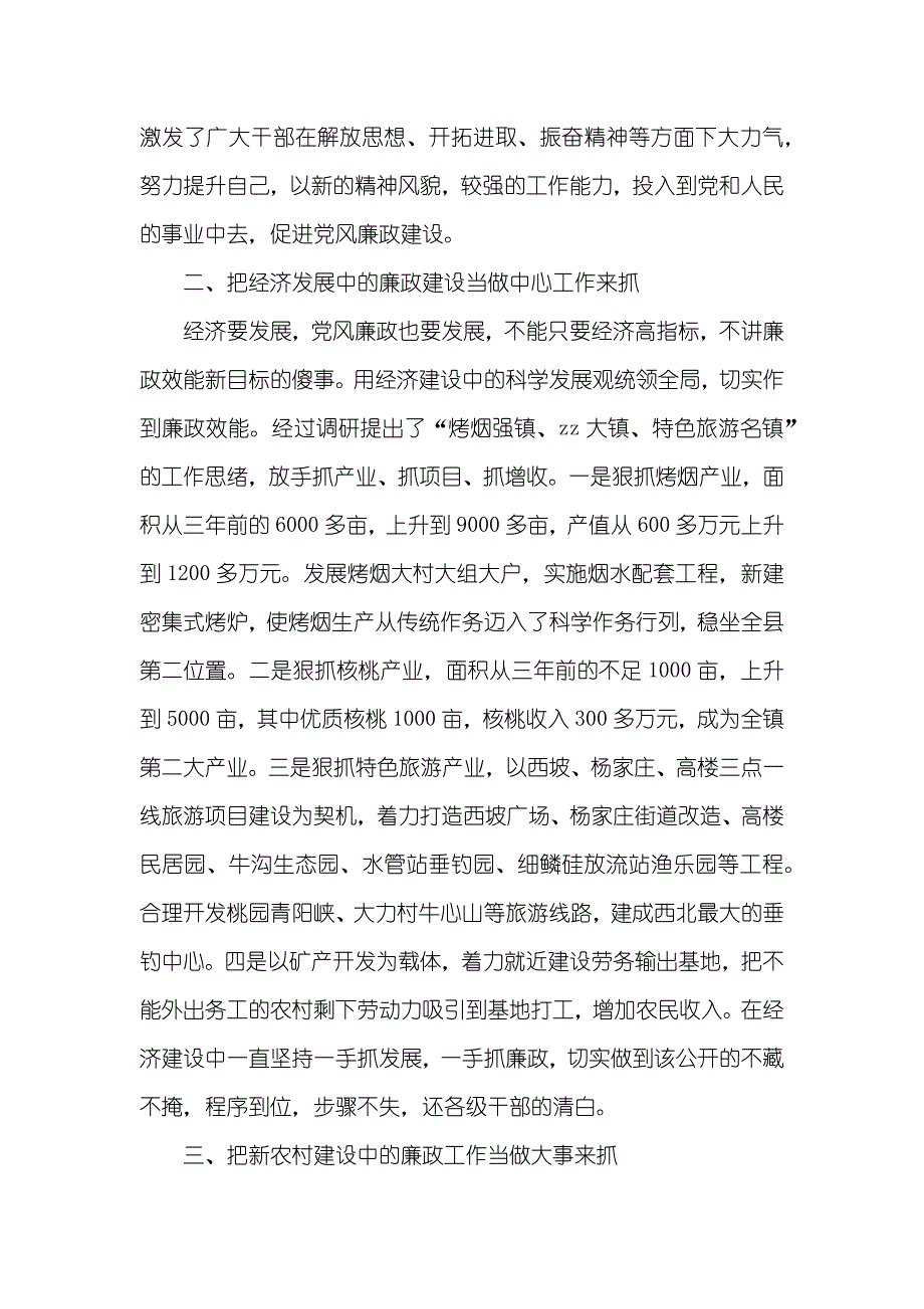 委书记述廉述效_第2页