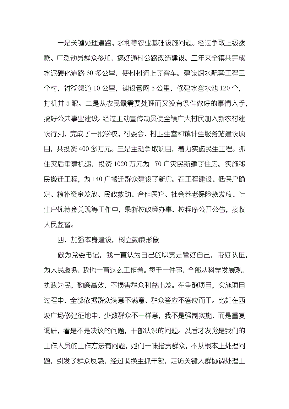 委书记述廉述效_第3页