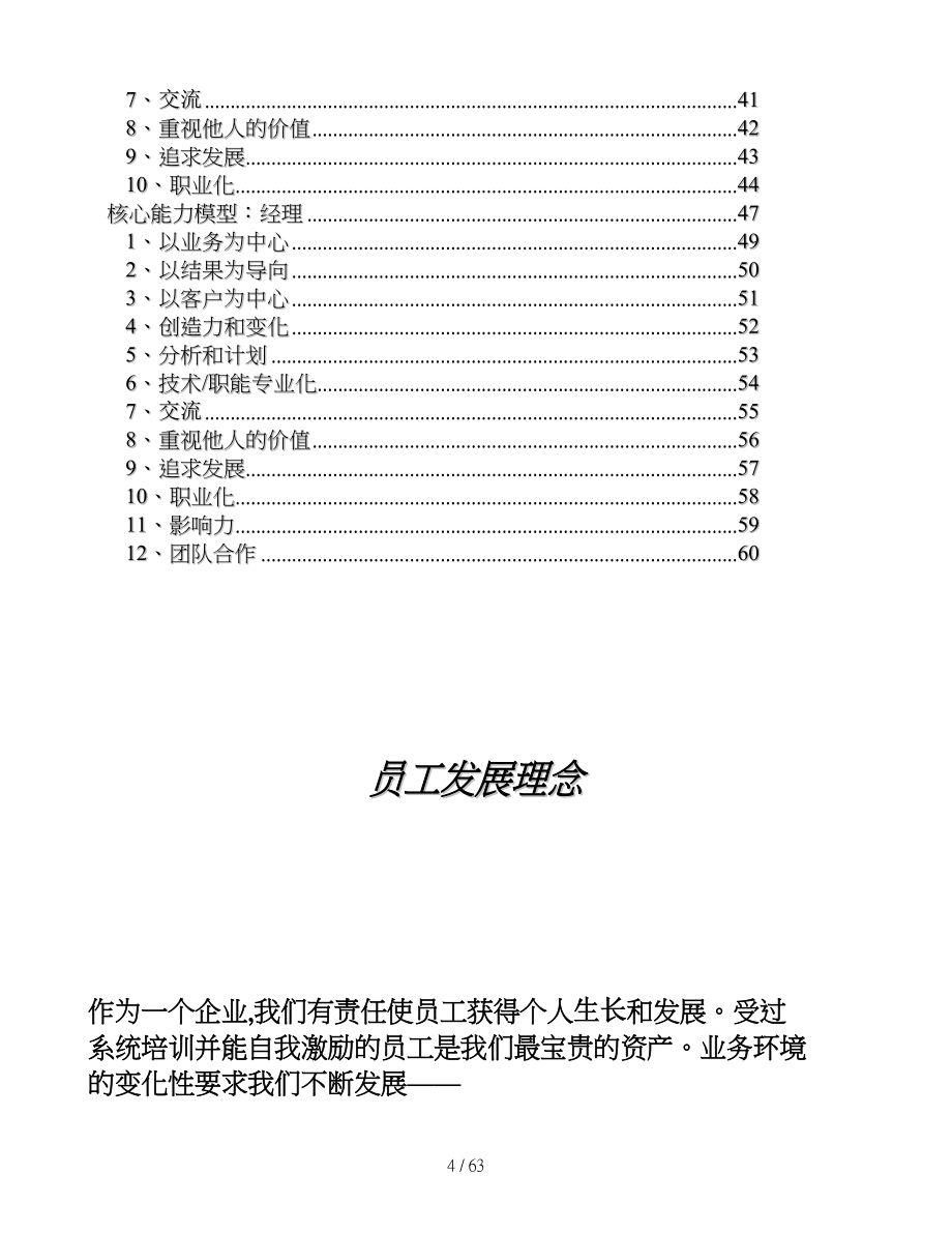 某某啤酒公司绩效评估与发展计划手册_第4页