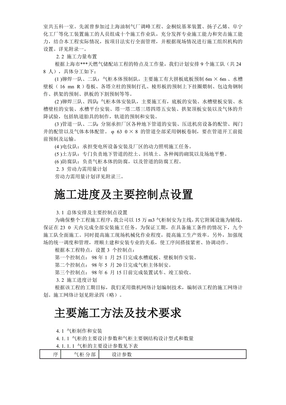 上海某天燃气站钢结构气柜施工组织设计_第4页