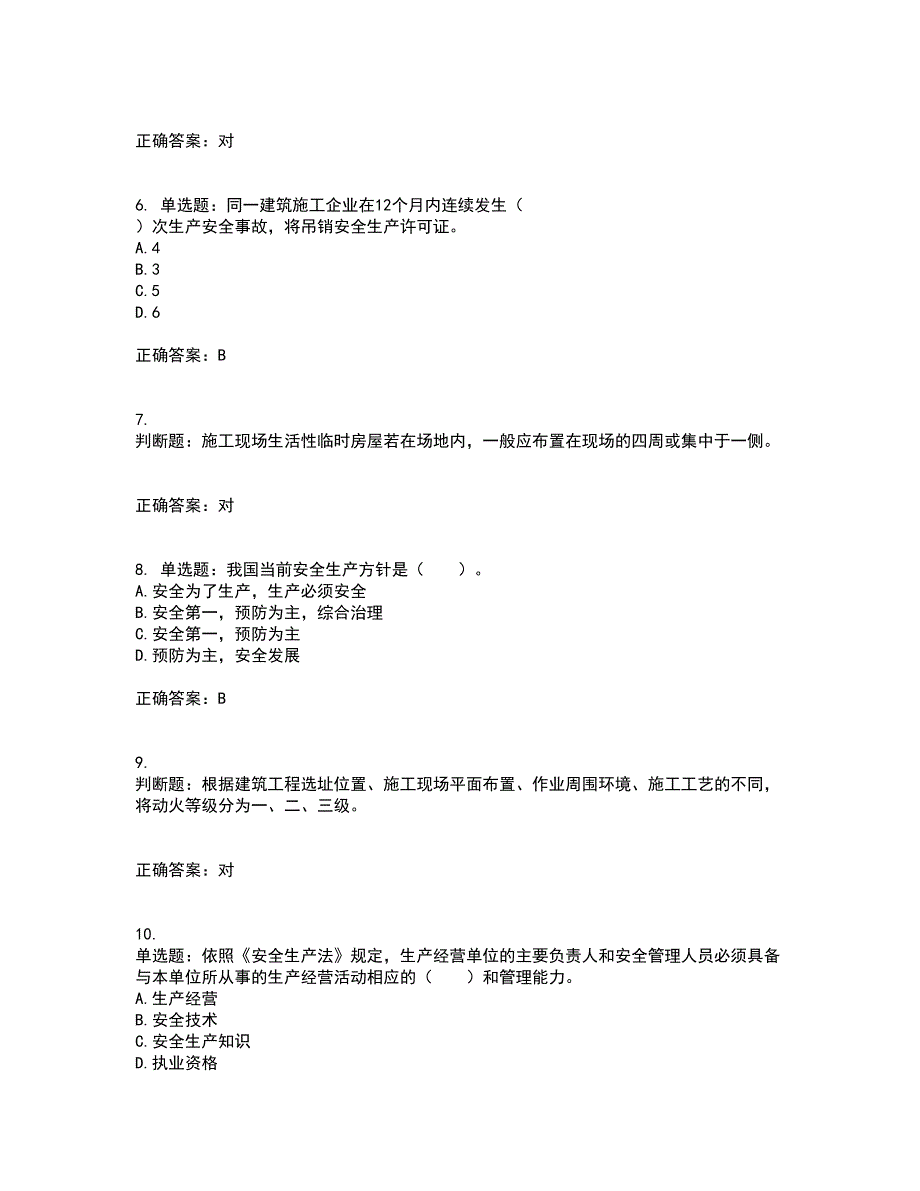 2022宁夏省建筑“安管人员”施工企业主要负责人（A类）安全生产资格证书考试历年真题汇总含答案参考50_第2页