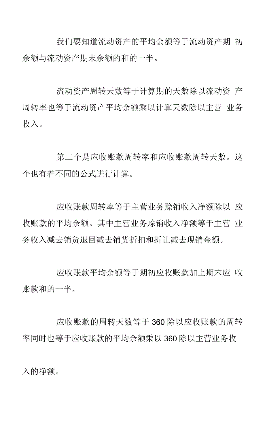 股票投资基本面资产管理效率的分析.docx_第2页