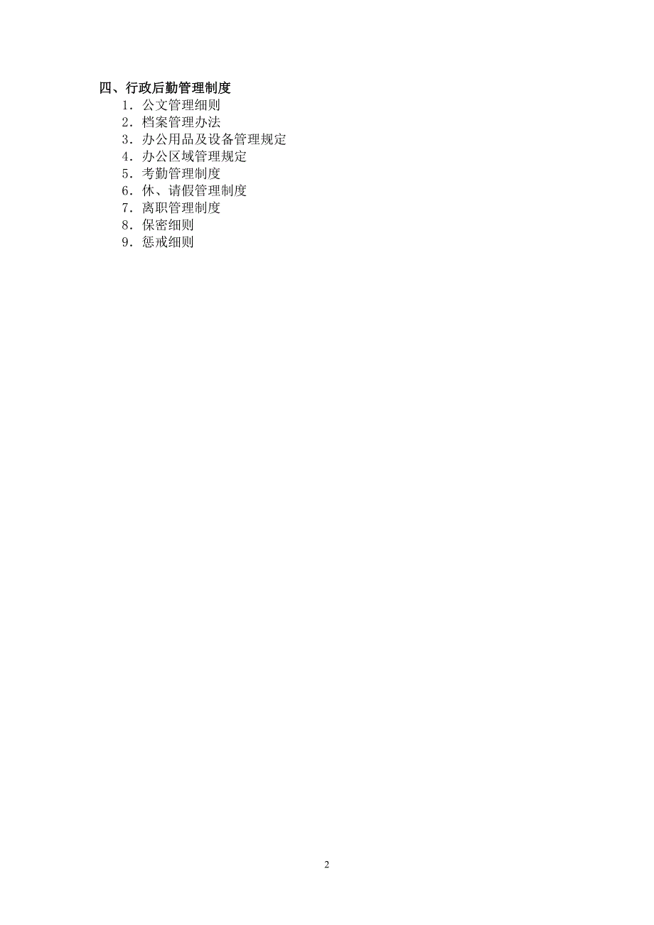 全套房地产企业管理制度_第2页