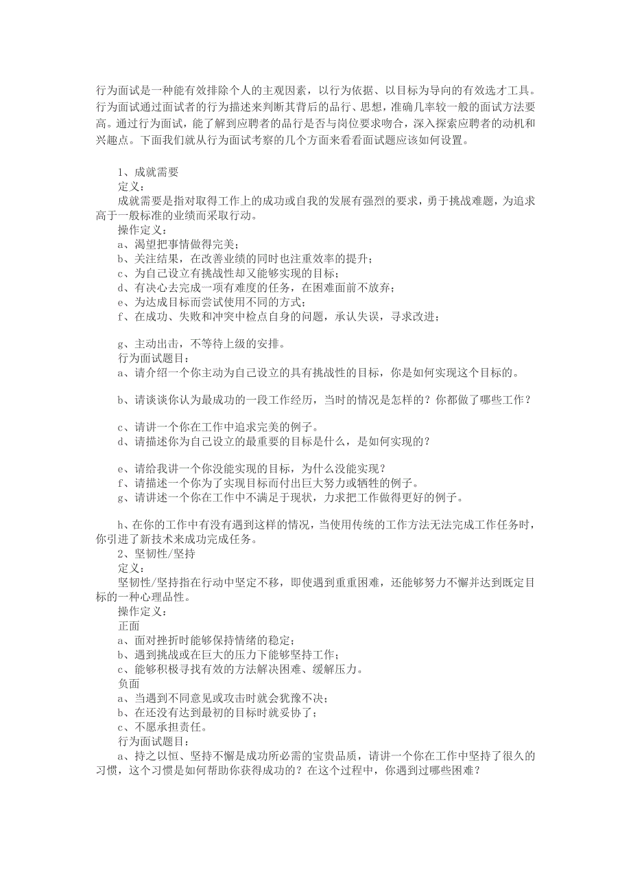 【行动口试中必须问到的口试题】[教学].doc_第1页