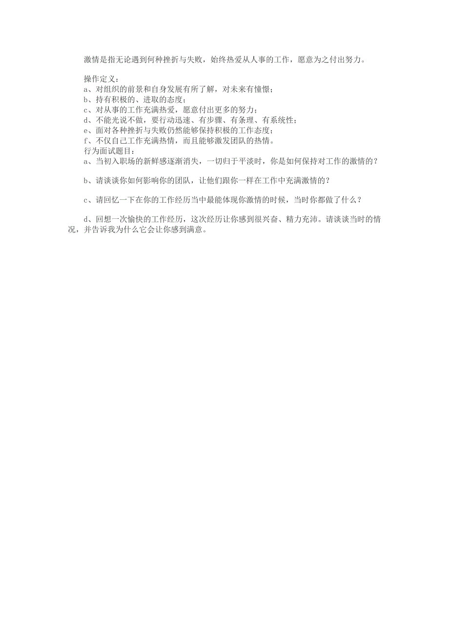 【行动口试中必须问到的口试题】[教学].doc_第4页