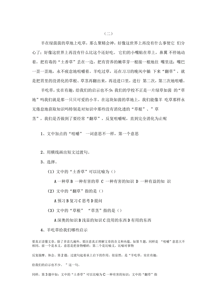 鄂教版四年级语文下册总复习课外阅读练习题_第3页