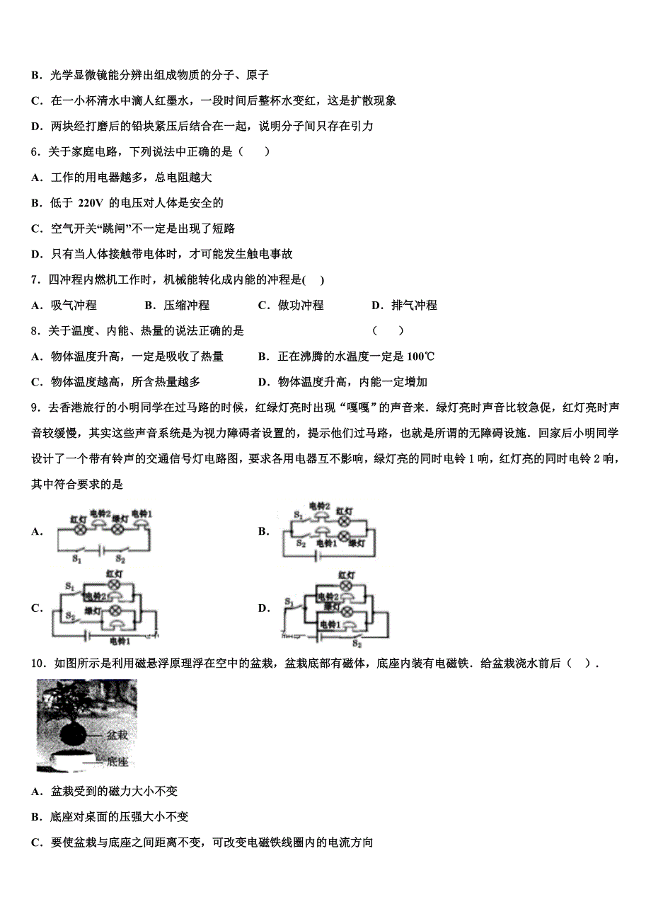 江西省南昌市初中教育集团化联盟2022年九年级物理第一学期期末联考试题含解析.doc_第2页