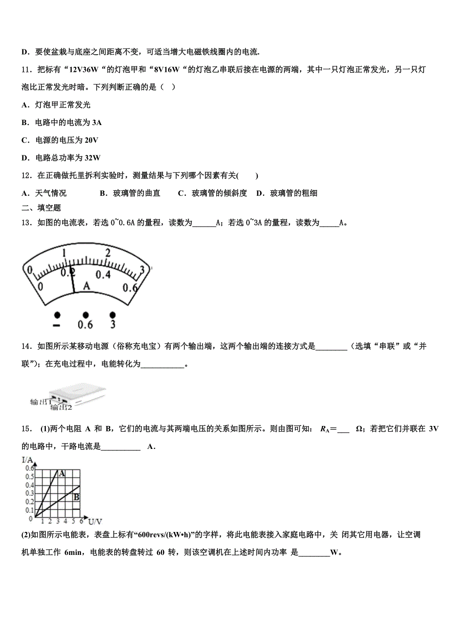 江西省南昌市初中教育集团化联盟2022年九年级物理第一学期期末联考试题含解析.doc_第3页