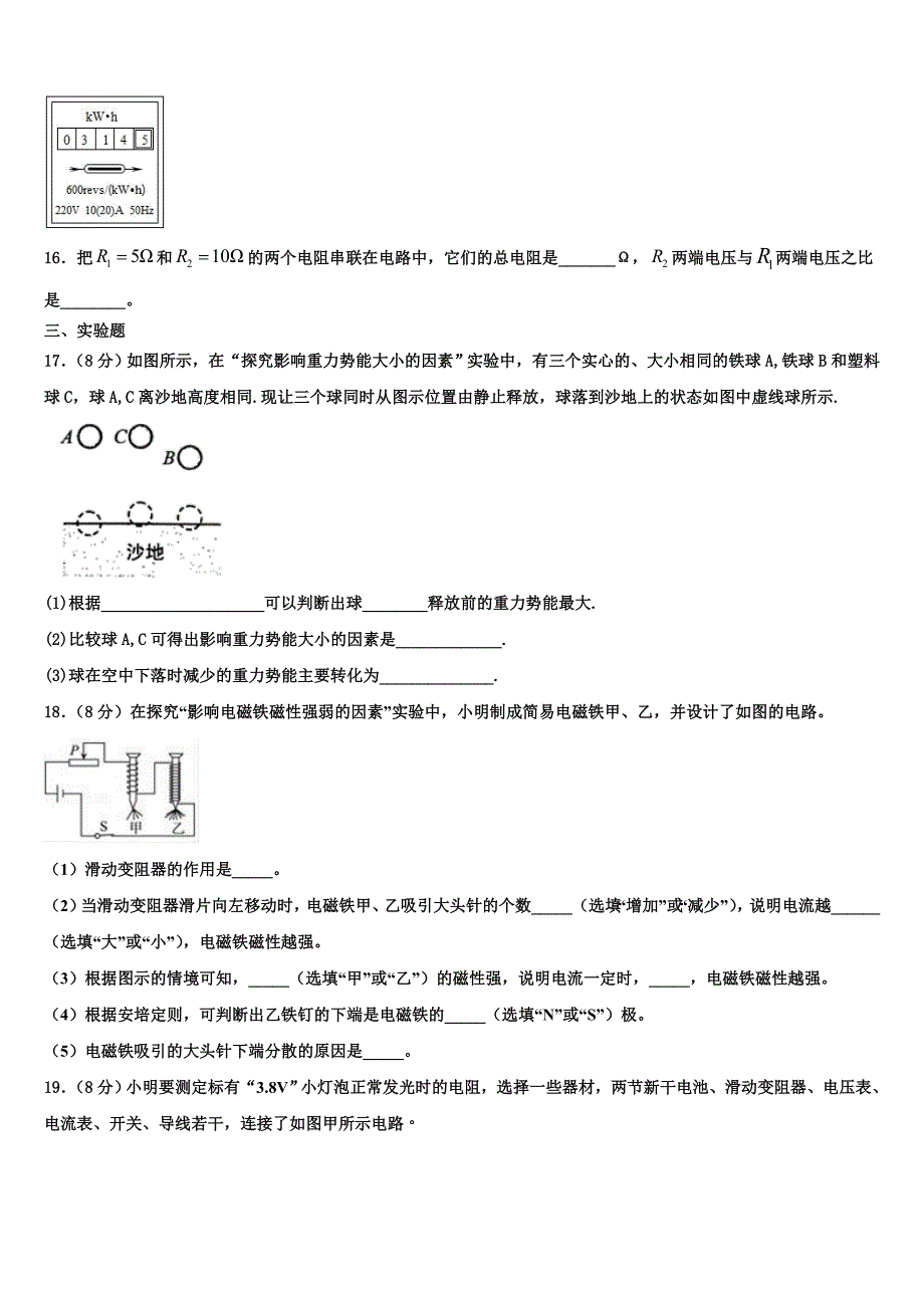 江西省南昌市初中教育集团化联盟2022年九年级物理第一学期期末联考试题含解析.doc_第4页