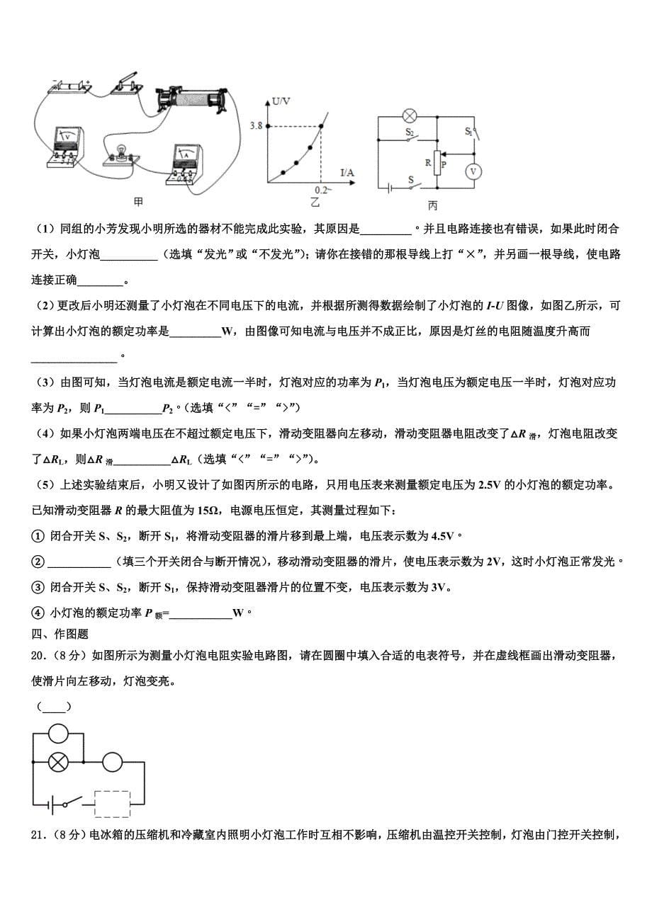 江西省南昌市初中教育集团化联盟2022年九年级物理第一学期期末联考试题含解析.doc_第5页