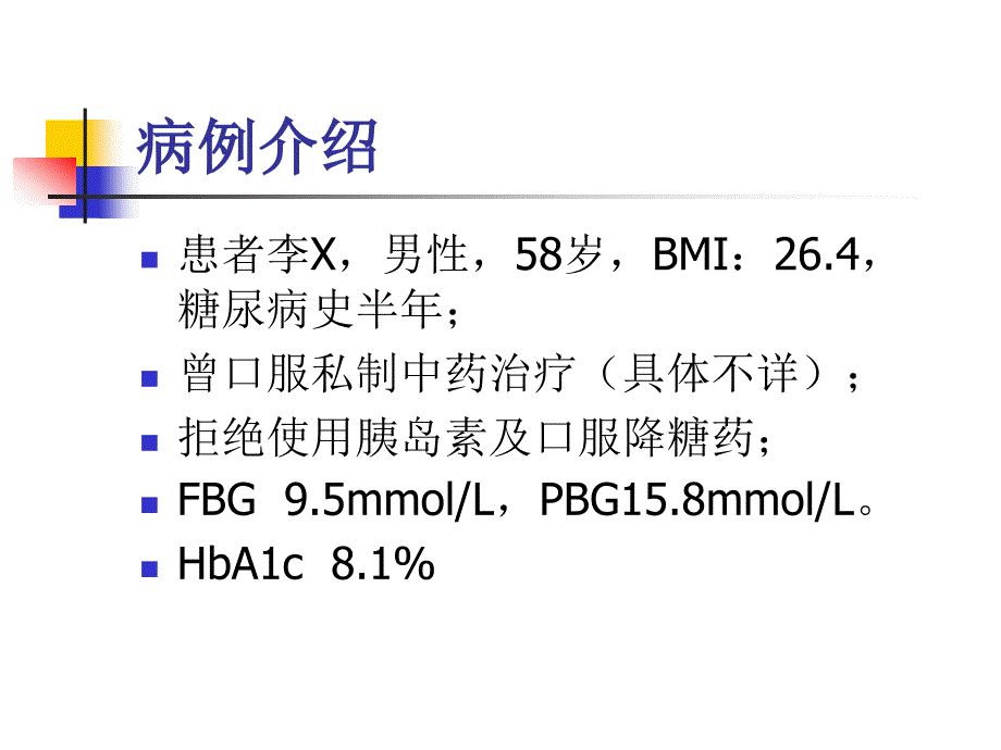 利拉鲁肽病例分享课件.ppt_第3页