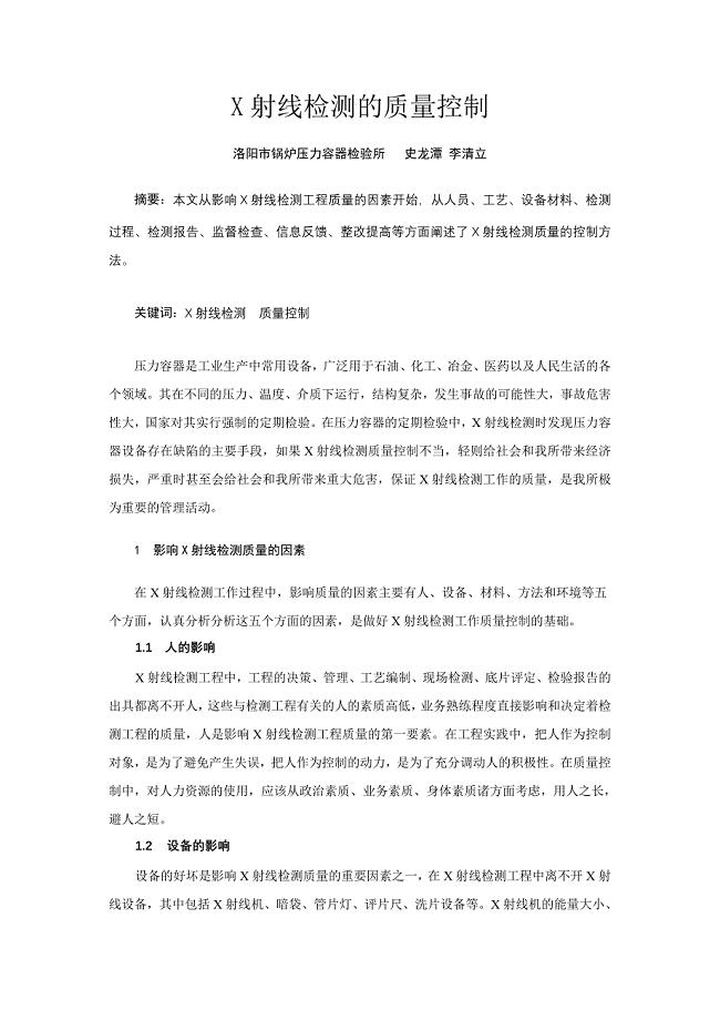 X射线检测的质量控制.doc