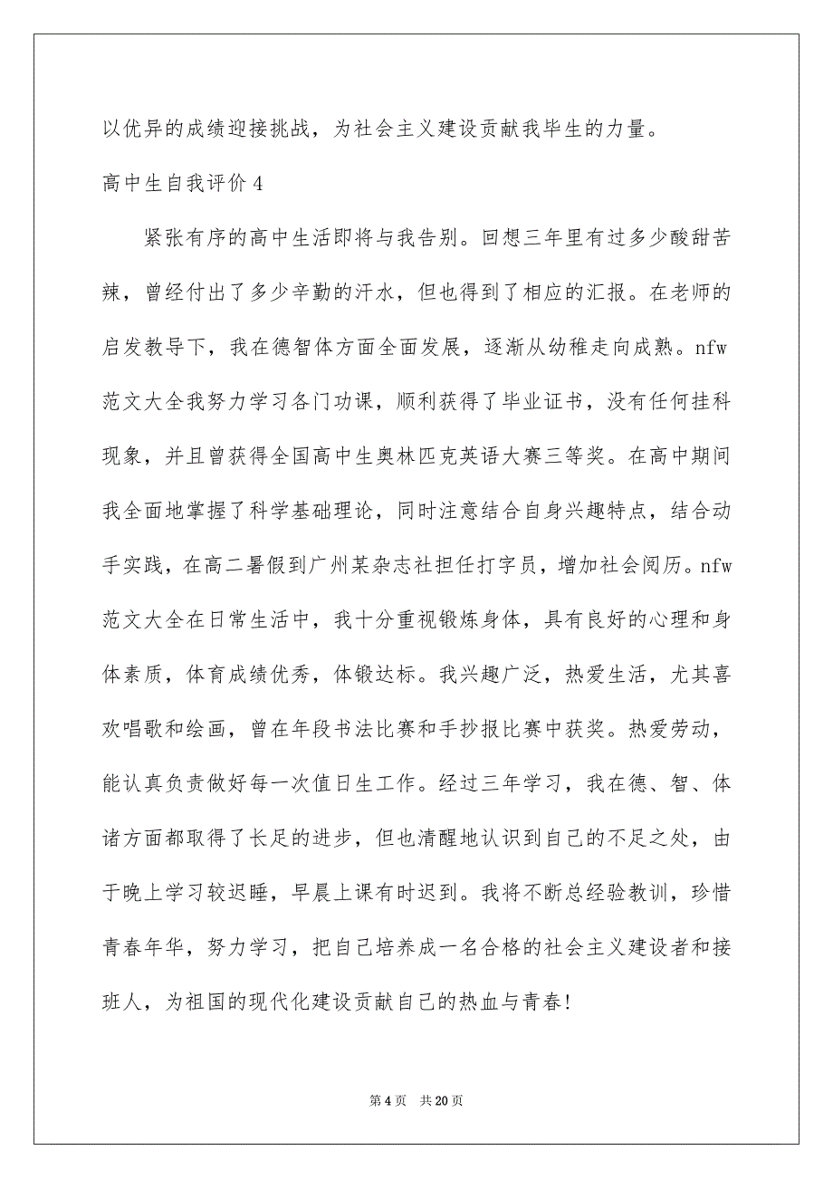 2023高中生自我评价(15篇)_第4页