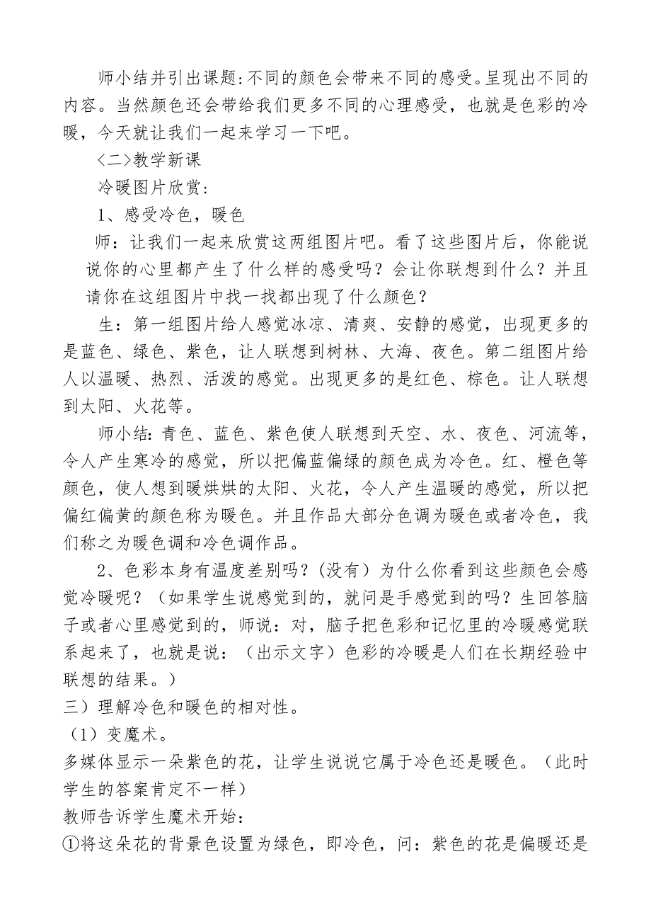 《色彩的冷暖》教学设计[3].doc_第2页