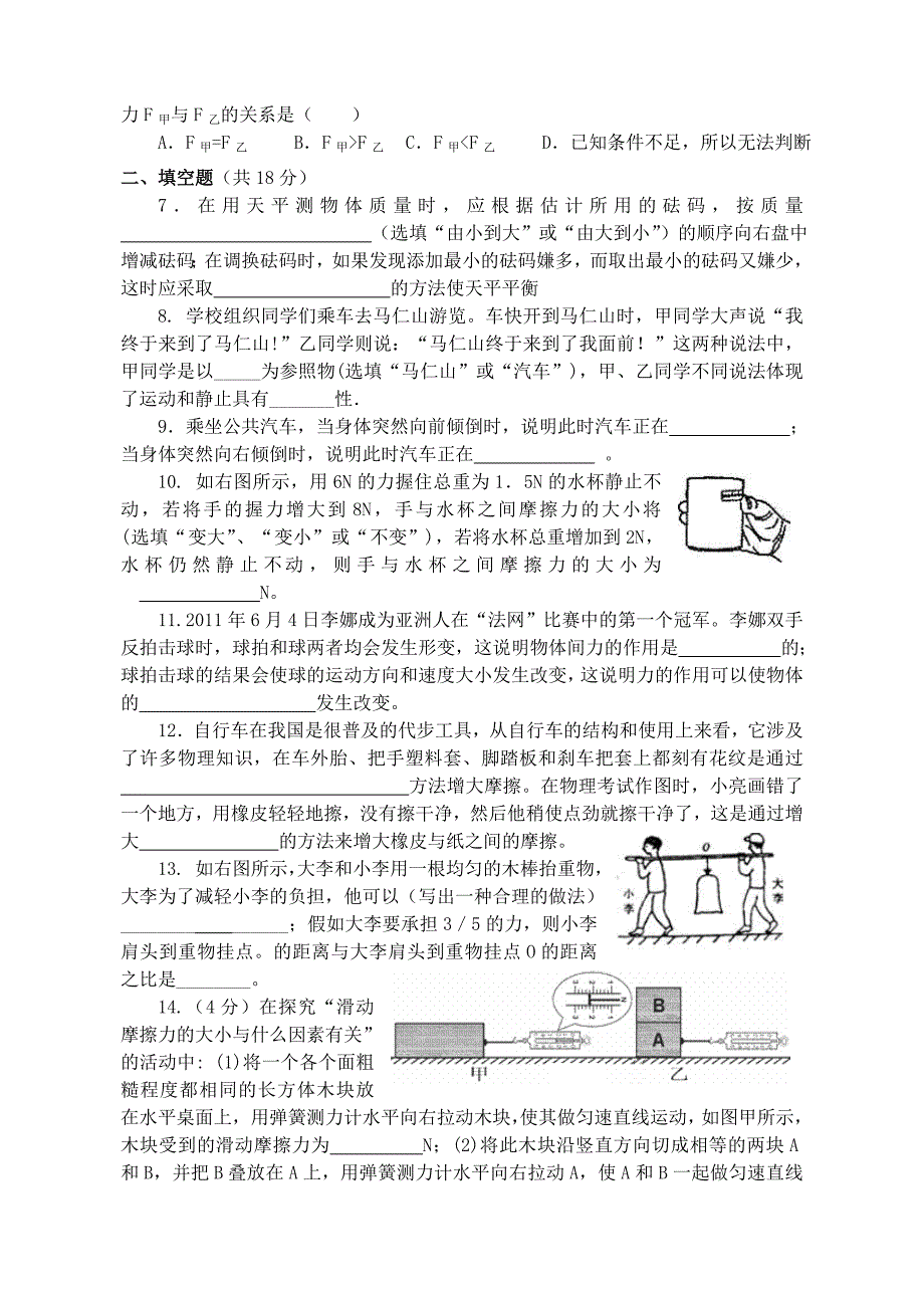 宜城市2011-2012学年度上学期期中物理试题.doc_第2页